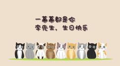 李易峰生贺:<一幕幕都是你>甜草向