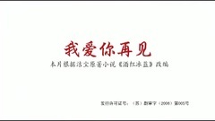 影视原声 - 电视剧<我爱你再见>片头曲