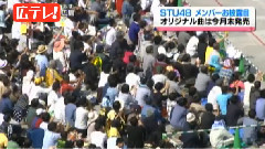 AKB48 - テレビ派 FFでSTU48初お披露目