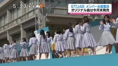 AKB48 - テレビ派 STU48 メンバーお披露目