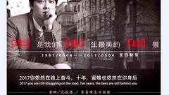 李易峰生贺:<我们说好的爱>安利向