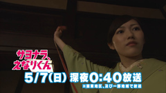 AKB48,渡边麻友 - "再见,江成君"第2集预告(15S)
