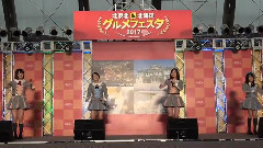AKB48 - AKB48 Team8 北東北 & 北海道グルメフェスタ2017