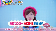 AKB48 - イマパラMV解禁新闻短片