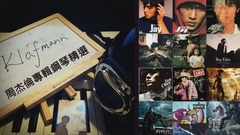 周杰伦 - 周杰伦专辑精选集 2006-2015