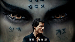 影视原声,Tom Cruise,Sofia Boutella - 《新木乃伊》中国定档预告