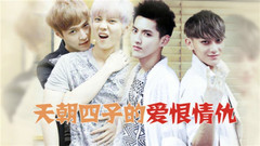 单纯解读不搞事!他们这些年来隐秘的心结是?