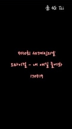 OH MY GIRL - Listen To My Word