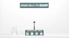 AKB48 - 加藤玲奈
