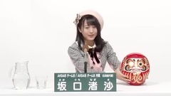 AKB48 - 坂口渚沙