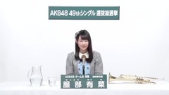 AKB48 - 服部有菜