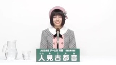 AKB48 - 人見古都音
