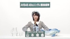 AKB48 - 山本瑠香