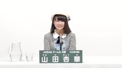 AKB48 - 山田杏華