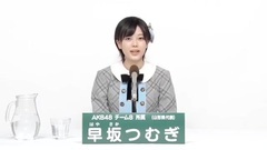 AKB48 - 早坂つむぎ