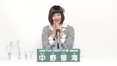 AKB48 - 中野郁海