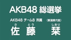 AKB48 - 佐藤栞