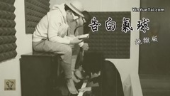 周杰伦,模仿翻唱 - 告白气球