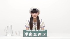 AKB48 - 49th选拔总选举政见 - 庄司なぎさ