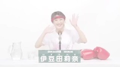 AKB48 - 49th选拔总选举政见 - 伊豆田莉奈