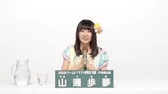 AKB48 - 山邊歩夢