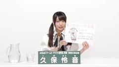 AKB48 - 49th选拔总选举政见 - 久保怜音