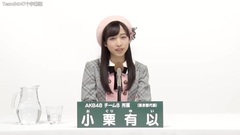 AKB48 - 小栗有以2017年总选政见
