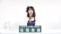 49th选拔总选举政见 - 松岡菜摘