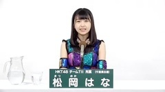 49th选拔总选举政见 - 松岡はな