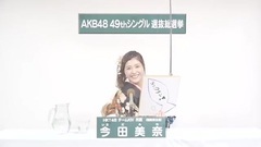 49th选拔总选举政见 - 今田美奈