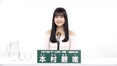 49th选拔总选举政見 - 本村碧唯