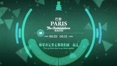 The Chainsmokers - Paris可视化音乐