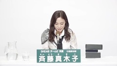 49th选拔总选举政见 - 斉藤真木子