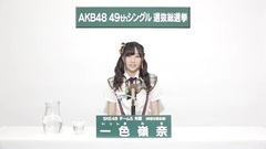 49th选拔总选举政见 - 一色嶺奈