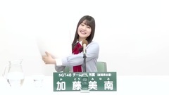 49th选拔总选举政见 - 加藤美南