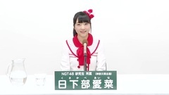 49th选拔总选举政见 - 日下部愛菜