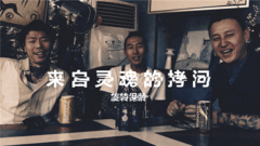 旋转保龄 - 旋转保龄乐队联合四位艺术家 畅聊“备胎”爱情