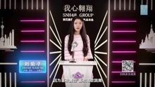 刘菊子 - 刘菊子 - SNH48第四届总决选拉票宣言