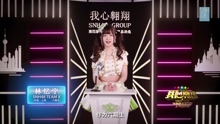 林忆宁 - 林忆宁 - SNH48第四届总决选拉票宣言