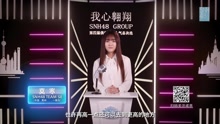 莫寒 - 莫寒 - SNH48第四届总决选拉票宣言