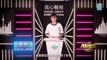  - 姜杉 - SNH48第四届总决选拉票宣言
