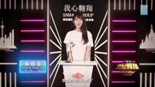  - 郭倩芸 - SNH48第四届总决选拉票宣言
