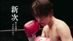 菅田将晖 - 『あゝ、荒野』特報