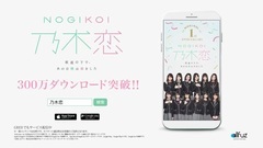 AKB48,乃木坂46 - 乃木恋 CM"1周年 白石 & 西野"篇