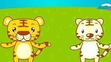  - 儿童歌曲《两只老虎》