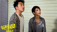 郑恺 - 电影《临时演员》