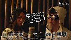 张惠妹,周杰伦,模仿翻唱 - 不该