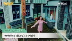 April - MAYDAY Dance Teaser Release