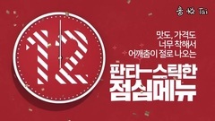 T.G.I. Friday's 牛排餐篇 CF