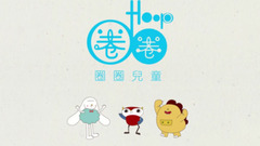 华语童星 - 圈圈宝贝的音乐绘本《便便进行曲》,软萌童声喜迎六一